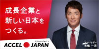 ABphone株式会社が「ACCEL JAPAN（アクセルジャパン）」に参画。アンバサダーの長嶋一茂さんが登場するプロモーションを開始。
