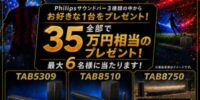 「FCバルセロナ優勝記念！おうち観戦グレードアップキャンペーン第二弾」開催決定！