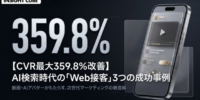 【グラッドキューブ】マーケティングメディア「 INSIGHT CUBE 」にて、AI 検索時代の「動画・AI アバター接客事例」を公開