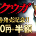 【第30巻発売！】『仮面ライダークウガ』がお得に読める電子書籍キャンペーン開催！