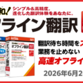 シンプル＆高精度。進化した翻訳体験をあなたに。 「コリャ英和！オフライン翻訳 2027」シリーズ（メディアレス）を新発売