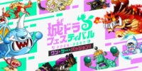 「城ドラフェスティバル2026-2027 ワン・ツー・パッション！」2027年2月27日(土)東京・大手町三井ホールにて開催決定！