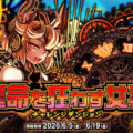 『ドラゴンポーカー』でチャレンジダンジョン「運命を狂わす女神」を6月5日(金)より開催！運命の歯車を弄ぶ女神へ挑め！