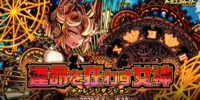 『ドラゴンポーカー』でチャレンジダンジョン「運命を狂わす女神」を6月5日(金)より開催！運命の歯車を弄ぶ女神へ挑め！