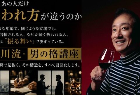 5000億円企業の元トップが、上流と下流の両極を見てたどり着いた答え 井川意高による『井川流・男の格講座』を6月15日（月）に代々…