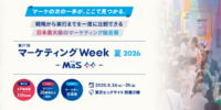 アイスマイリー、6/24（水）から3日間 マーケティングWeek -夏 2026-内、「マーケティング戦略立案 EXPO」にブース出展