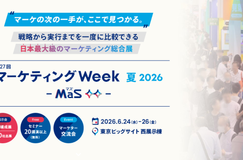 アイスマイリー、6/24（水）から3日間 マーケティングWeek -夏 2026-内、「マーケティング戦略立案 EXPO」にブース…