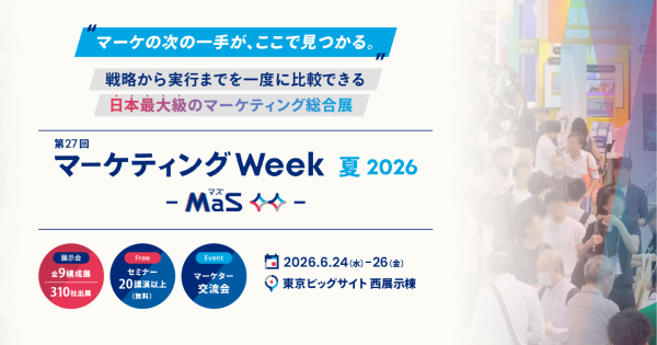 アイスマイリー、6/24（水）から3日間 マーケティングWeek -夏 2026-内、「マーケティング戦略立案 EXPO」にブース…