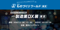 アイスマイリー、7/1（水）から3日間、第38回 ものづくり ワールド [東京]内、「製造業DX展」にブース出展