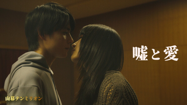 「私のすべてをあげたら、何をしてくれる？」嘘と愛のミステリー『開幕テンミリオン』第2話YouTube公開。舞台公演まで残り17日