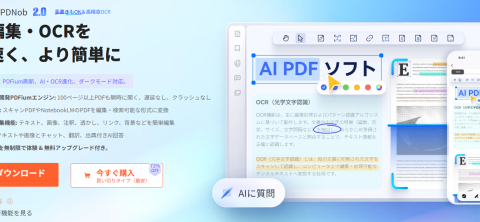 【最新】PDF編集ソフト買い切りで安いおすすめ3選｜サブスク不要でコスパ最強を徹底比較