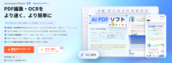 【最新】PDF編集ソフト買い切りで安いおすすめ3選｜サブスク不要でコスパ最強を徹底比較