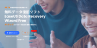 RAWになったHDDを復旧できる方法 | EaseUS Data Recovery Wizard 20.4.0がリリース！