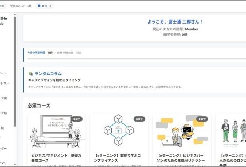人材育成・組織成長を支援する統合型オールインワンサービス 「KnowledgeC@fe Growth Hub」 の提供を開始
