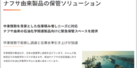 石油化学関連製品の保管スペースを提供 -中東情勢によるナフサ調達リスクに対応-