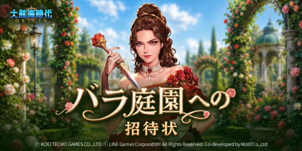 LINE Games、『大航海時代 Origin』アップデート実施、 ｢バラ庭園イベント｣を7月7日(火)まで開催！