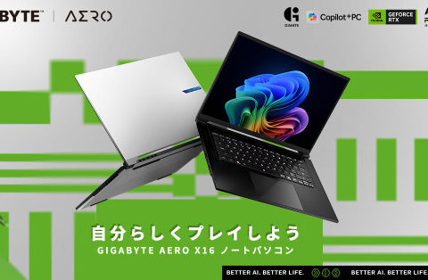 GIGABYTE、Ryzen AIプロセッサとGeForce RTX 50シリーズを搭載した薄型・軽量16.0型AIノートPC「AERO X16」2モデルを発売
