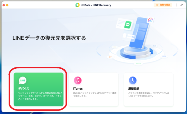 LINEで削除した写真を復元する方法｜バックアップなしでも諦めないために