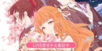 TVアニメ『春夏秋冬代行者 春の舞』初となるLINE着せかえがインクルーズより配信開始！