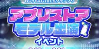 【21LIVE】6月18日（木）より『BOYS & GIRLSグランプリ 21LIVE公式モデル出演イベント』開催！公式Webサイト掲載ライバーを決定
