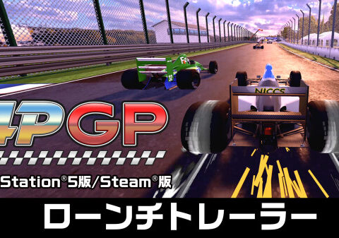 アーケードレーシングゲーム『4PGP』のPlayStation(R)5およびSteam版が本日発売！ 併せてNintendo SwitchTM版とNintendo Switch 2 Editionも 無料アップデートで新コンテンツ追加！