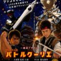 パワー系アクション俳優・大東賢 奈良市観光大使・俳優 徳丸新作のFMラジオ番組5局に出演決定 話題の映画「運送ドラゴン」と「夢物語…