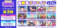 TVアニメ『ハイスクール！奇面組』日本全国のコンビニエンスストアを中心とするマルチコピー機内の「インクルーズプリント」にてコンテンツプリントの第3弾が選択式で販売開始！
