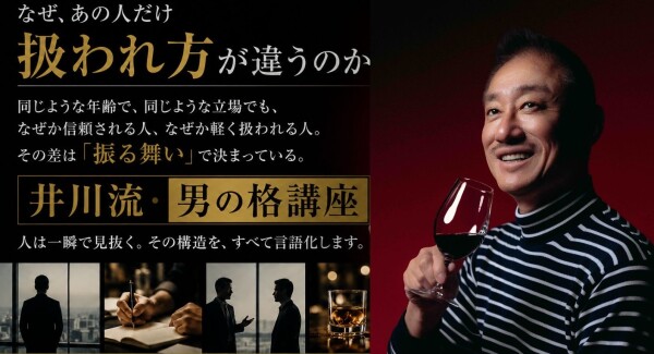 【3周年記念】5000億円企業の元トップ・井川意高が解き明かす「男の格」――6月15日開催の井川塾にて、限定撮り下ろし生写真を来場…