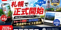 YouTube 運用代行を札幌で正式開始–株式会社キングプロテアが2026年最新版ショート動画×長尺動画の一気通貫サービスを提供