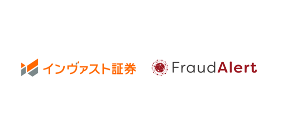 インヴァスト証券株式会社がトライオート・くりっく365・Myページへ不正アクセス検知サービス「Fraud Alert」を導入
