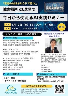 理学療法士・田中宏樹氏が「宮崎AIギルウド」に参入 福祉現場のAI活用を本格推進へ 障害福祉の現場で使える無料AI実践セミナーを6…