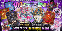 『ドラゴンポーカー』オリジナルグッズ販売を6月12日(金)より「SUZURI byGMOペパボ」で開始！13周年を記念した期間限定ショップ再オープン！