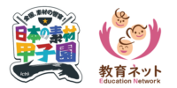 教育ネット、「全国 素材の饗宴 ― 日本の素材甲子園（略称：ichi）」熊本大会に出展 ～子どもたちが楽しみながら“食”を考える体験型ブースを展開～