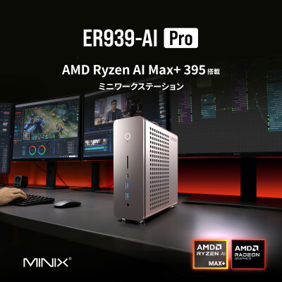 MINIX、AMD RyzenTM AI Max+ 395搭載 高性能AIミニワークステーション「ER939-AI Pro」発売