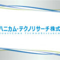 2026年最新 EU化学品規制セミナー REACH・CLP規則の基礎とPFAS制限案など最新規制動向 9/15（火）［オンライン］