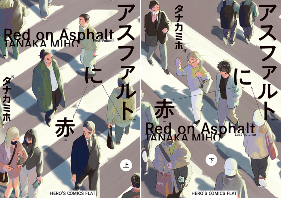 【6月15日発売！】ヒーローズ話題の新刊が続々！『アスファルトに赤』上下巻、『ソラノヤ』3巻が本日同時発売！
