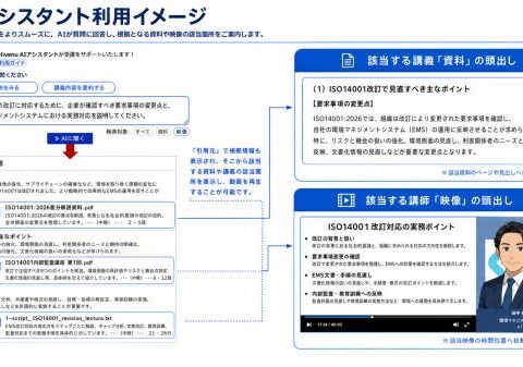 SGSジャパン社のISO14001:2026対応研修に AIアシスタント機能を搭載し、Deliveruセレクトで販売開始