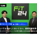 【グラッドキューブ】快活フロンティア社の媒体 CPA 50%削減と入会数 V 字回復を達成。経営目線で挑んだ2年間の共創インタビュー記事を公開