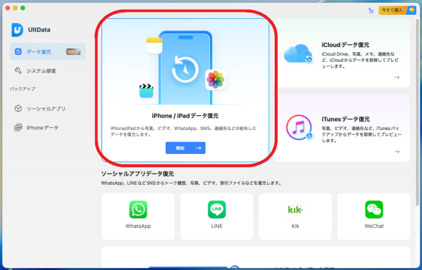 iPhoneのバックアップと復元を使いこなす方法