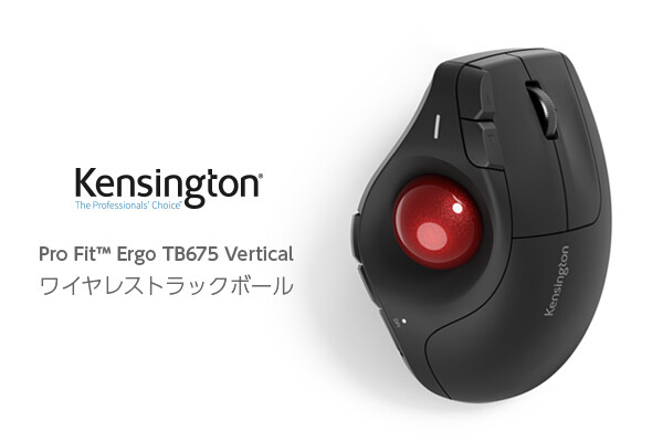 Kensingtonより、親指操作と縦型設計で快適なPC作業を実現 「ProFit (TM ) Ergo TB675 Vertic…
