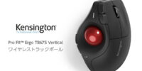 Kensingtonより、親指操作と縦型設計で快適なPC作業を実現 「ProFit (TM ) Ergo TB675 Vertical ワイヤレストラックボール」を6月30日発売