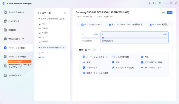 「システムで予約済み」パーティションとは？SSD/HDDに表示される原因と削除方法|4DDiG Partition Manager