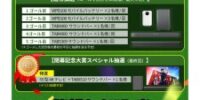 ゴールの回数で豪華景品が当たる！？『おうち観戦キャンペーン』開催！