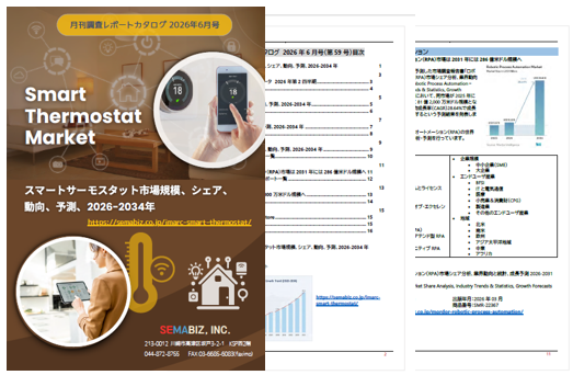 調査レポートの総合カタログ「月刊調査レポートカタログ」2026年6月号 オンライン配布開始