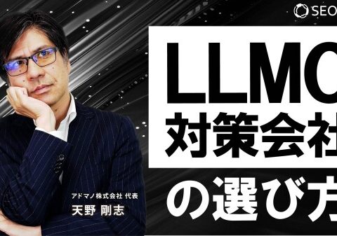 【新動画公開】東京SEOメーカーAIO戦略室が「LLMO対策会社の選び方【2026年最新版】タイプ別のLLMO支援会社をご紹介」をYouTubeで配信開始！