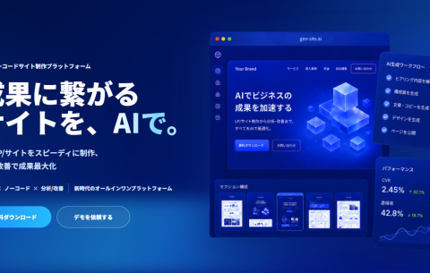 【グラッドキューブ】LP/サイト制作プラットフォーム「Gen Site」を提供開始 ～AI自動生成からノーコード編集、ヒートマップ分析・A/Bテストまでをオールインワン化し、制作工数を劇的に削減～