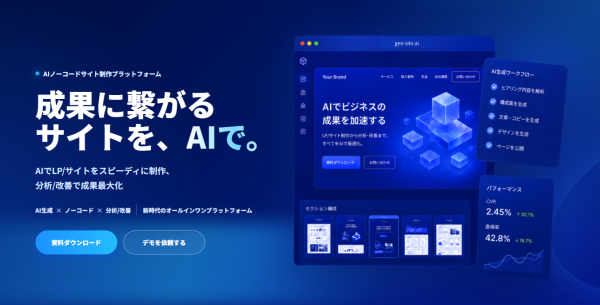 【グラッドキューブ】LP/サイト制作プラットフォーム「Gen Site」を提供開始 ～AI自動生成からノーコード編集、ヒートマップ…