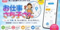 合同会社ファービヨンド、地域密着型の求人マップサービス「お仕事さち子さん」を先行リリース～勤務地を地図で見える化する、新しい求人プラットフォーム～