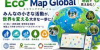 合同会社ファービヨンド、世界の環境活動を可視化する「Eco Map Global」を公開 ～ゴミ拾い・清掃活動・環境保全活動を地図上で共有できるグローバルプラットフォーム～