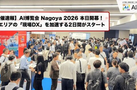 【開催速報】「AI博覧会 Nagoya 2026」本日より開幕！名古屋・東海エリアの「現場DX」を加速する2日間がスタート